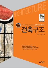 건축구조(2019)